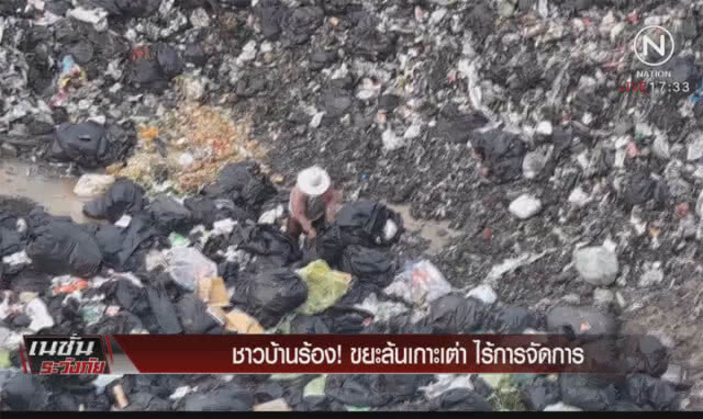 ชาวบ้านร้อง! ขยะล้นเกาะเต่า ไร้การจัดการ