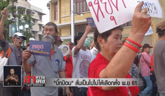"บิ๊กป้อม" ลั่นเป็นไปไม่ได้ เลือกตั้ง พ.ย.61