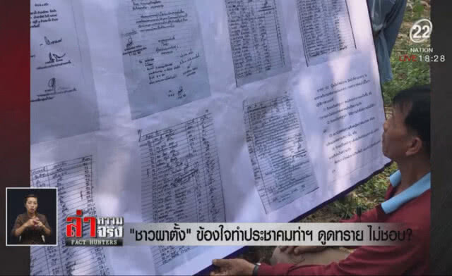 "ชาวผาตั้ง" ข้องใจทำประชาคมท่าฯดูดทราย ไม่ชอบ?