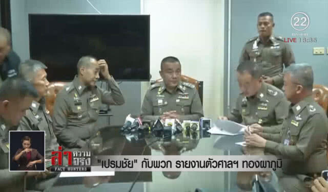 "เปรมชัย" กับพวก รายงานตัวศาลฯทองผาภูมิ