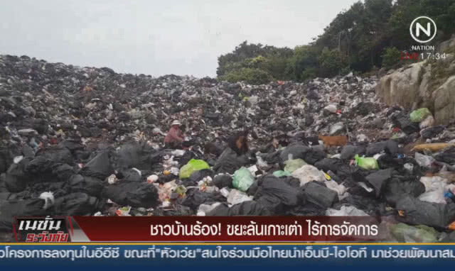 ชาวบ้านร้อง! ขยะล้นเกาะเต่า ไร้การจัดการ