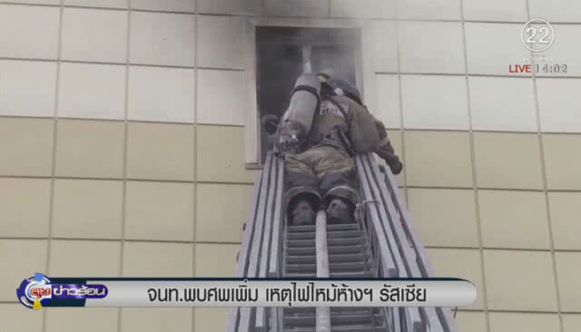 หมดหวังพบผู้รอดชีวิตไฟไหม้รัสเซีย