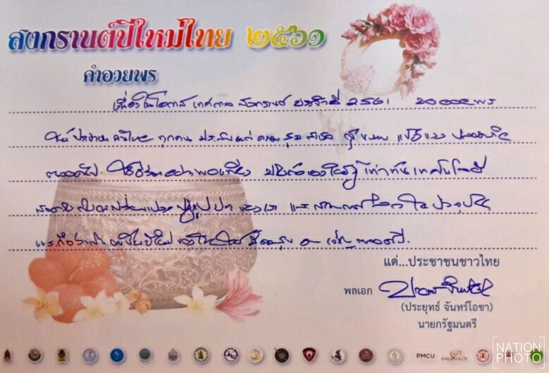 ตำรวจงัด10 มาตรการตรวจเข้มช่วงสงกรานต์ - บิ๊กตู่อวยพรปลอดภัย