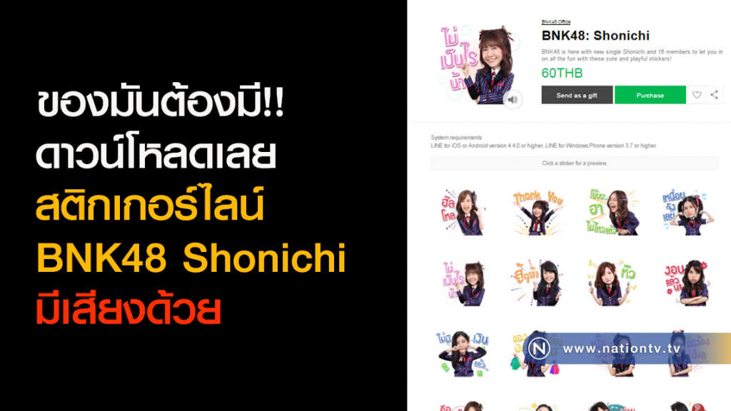 ของมันต้องมี!! ดาวน์โหลดเลย สติกเกอร์ไลน์ BNK48 Shonichi มีเสียงด้วย