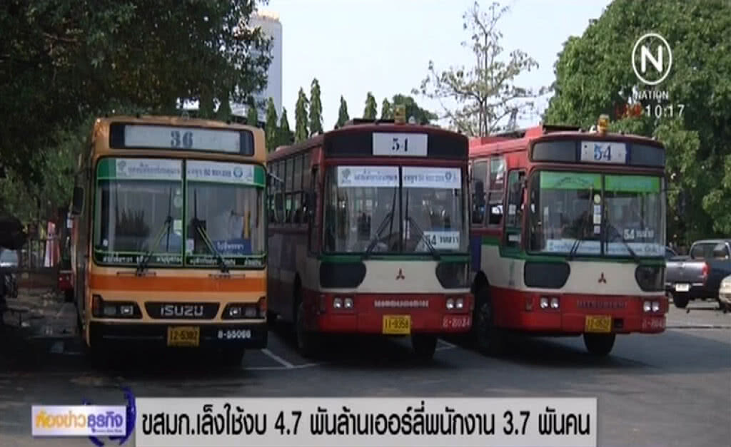 ขสมก.เตรียมควัก 4.7 พันล้าน เออร์ลี่พนักงาน 3.7 พันคน
