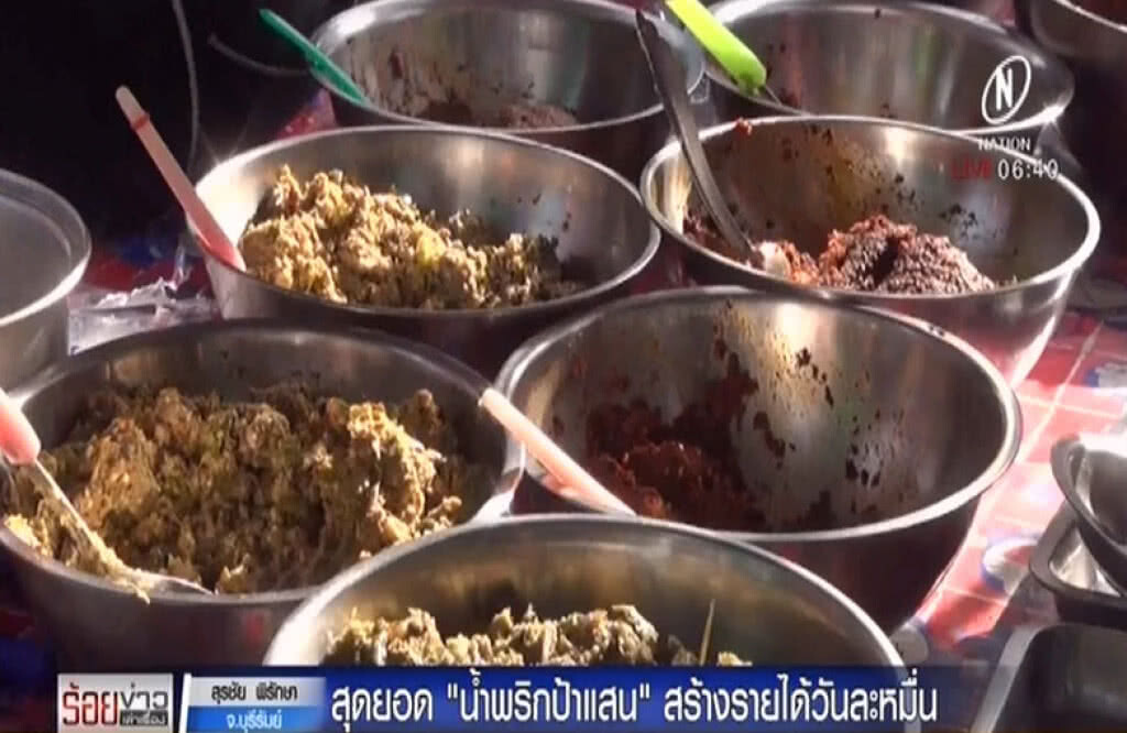 สุดยอด "น้ำพริกป้าแสน" สร้างรายได้วันละหมื่น