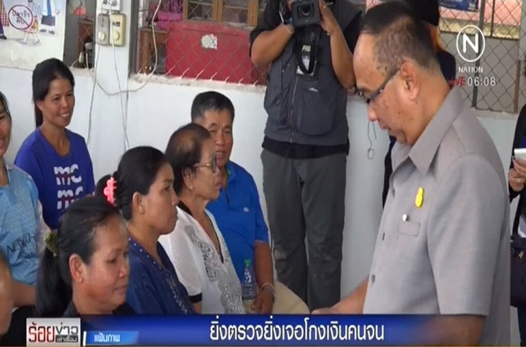 โผล่ไม่หยุด โกงคนจน ล่าสุดจะทั่วประเทศแล้ว