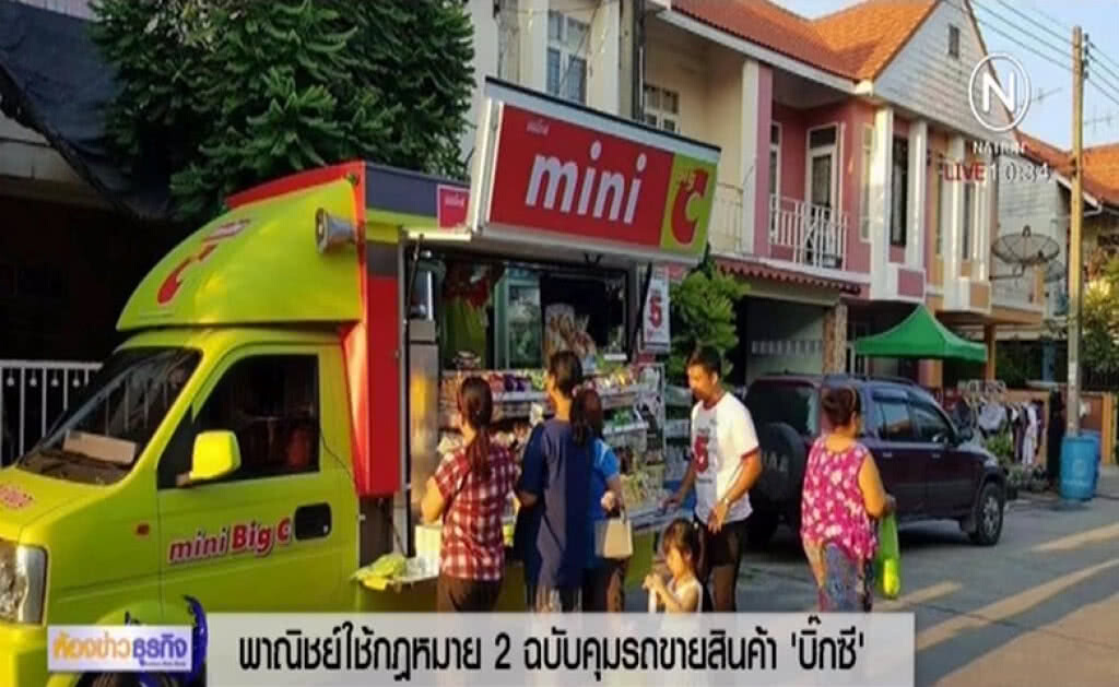 จับตา "บิ๊กซี" นำสินค้าใส่รถกระบะขายตามหมู่บ้าน