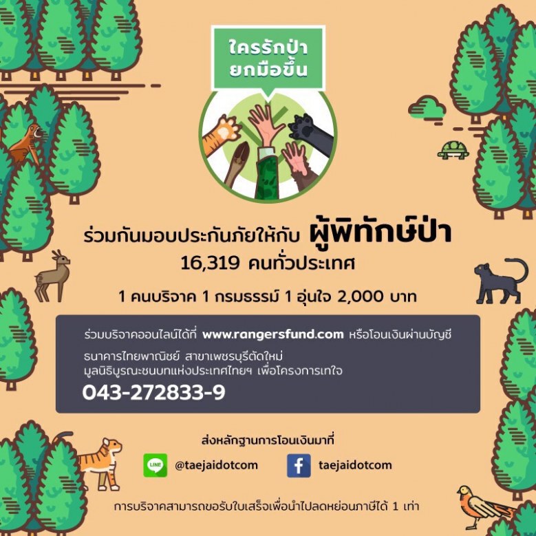 "ท็อป" ทำด้วยใจ นำทีมคนบันเทิงร่วมจัดกิจกรรมดีๆ