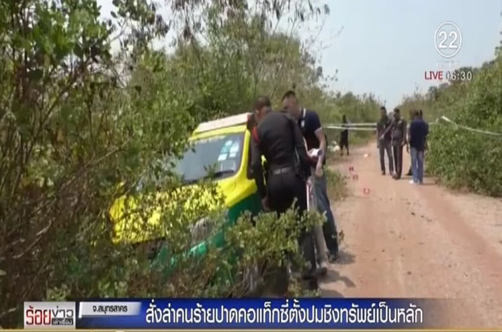 สุดเหี้ยม!....ฆ่าปาดคอโชเฟอร์แท็กซี่ชิงทรัพย์ ก่อนทิ้งกองขยะ สุดเหี้ยม!....ฆ่าปาดคอโชเฟอร์แท็กซี่ชิงทรัพย์ ก่อนทิ้งกองขยะ