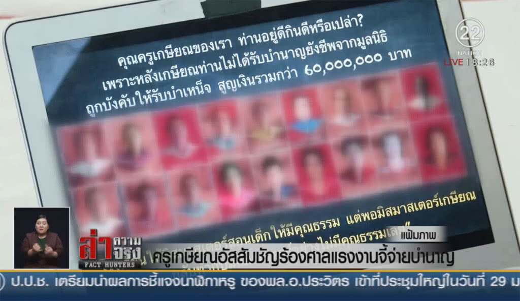 ครูเกษียณอัสสัมชัญ ร้องศาลแรงงานจี้จ่ายบำนาญ