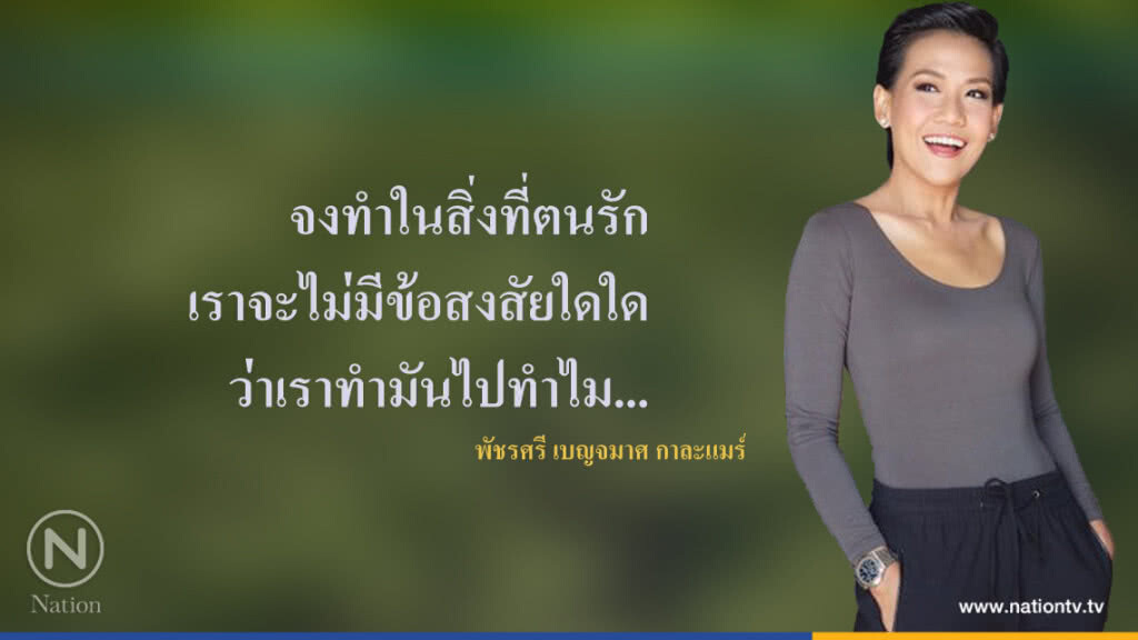 คำคนสอนใจ เรื่อง "รักในสิ่งที่ตนทำ" โดยกาละแมร์ คำคนสอนใจ เรื่อง "รักในสิ่งที่ตนทำ" โดยกาละแมร์