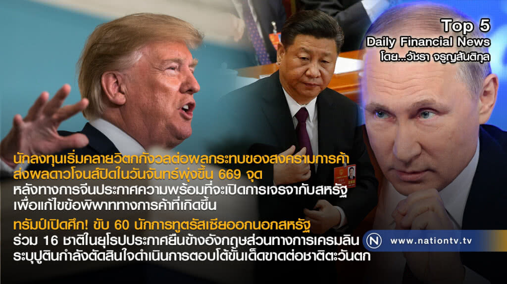 ทรัมป์เปิดศึก! ขับ 60 นักการทูตรัสเซียออกนอกสหรัฐ