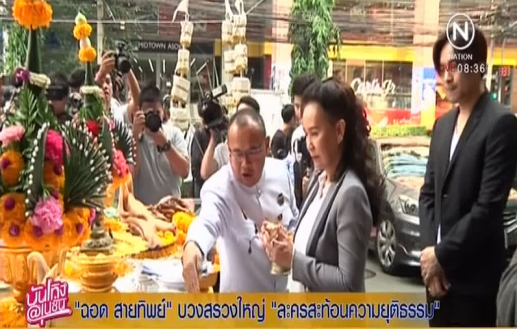 "ฉอด สายทิพย์" บวงสรวงใหญ่ "ละครสะท้อนความยุติธรรม" "ฉอด สายทิพย์" บวงสรวงใหญ่ "ละครสะท้อนความยุติธรรม"