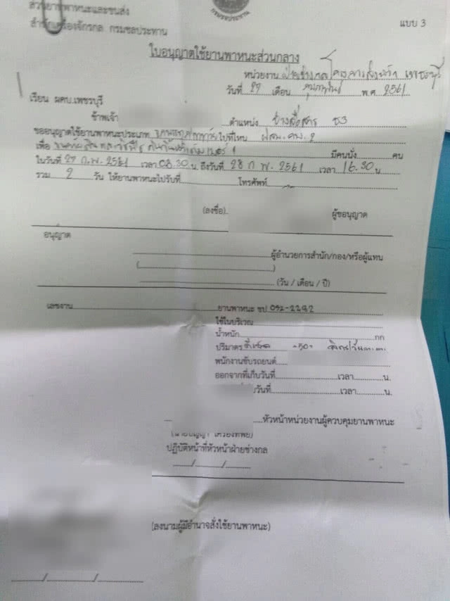 กรมชลฯโชยกลิ่นโกง
เบิกน้ำมันรถ 2 คันมีคนขับรายเดียว