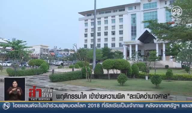 ศาลสั่งไต่สวน "แก๊งเปรี้ยว" คดีฆ่าหั่นศพ ละเมิดศาล