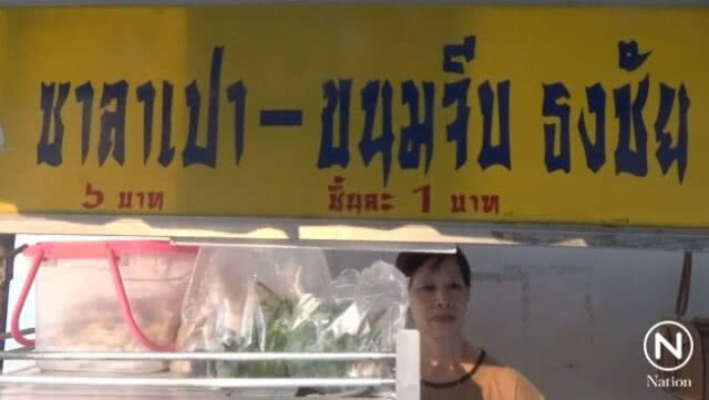 "ซาลาเปาธงชัย" เจ้าเก่าขายดีมากว่า 20 ปี