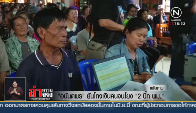 "อนันตพร" ยันโกงเงินคนจนโยง "2 บิ๊ก พม."