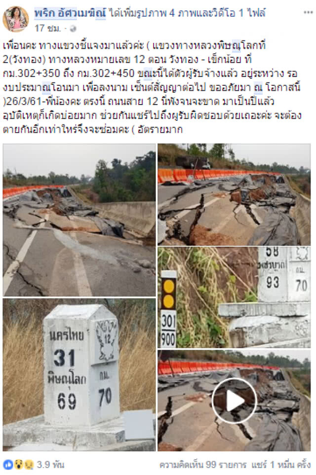 ชาวบ้านไม่ทน! ส่งภาพถนนพังเสียหายนับปี ไร้งบซ่อมแซม