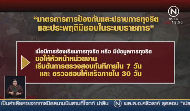 คสช.เปิดกรุ 100 อัตรารับ ขรก.ถูกสอบโกง