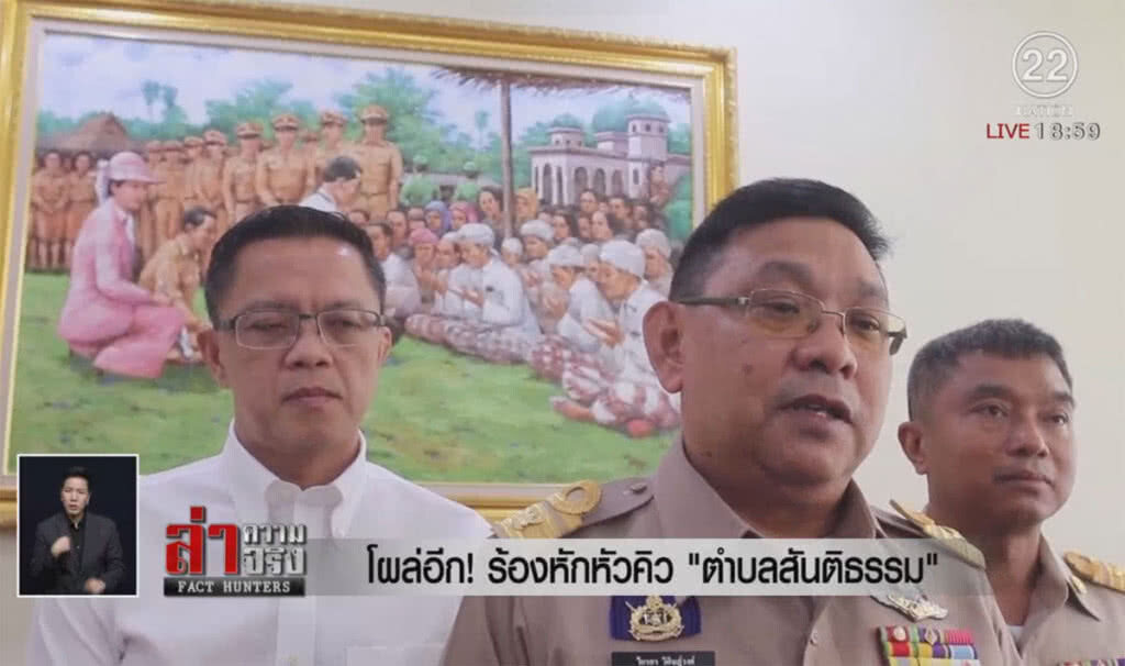 โผล่อีก! ร้องหักหัวคิว "ตำบลสันติธรรม"