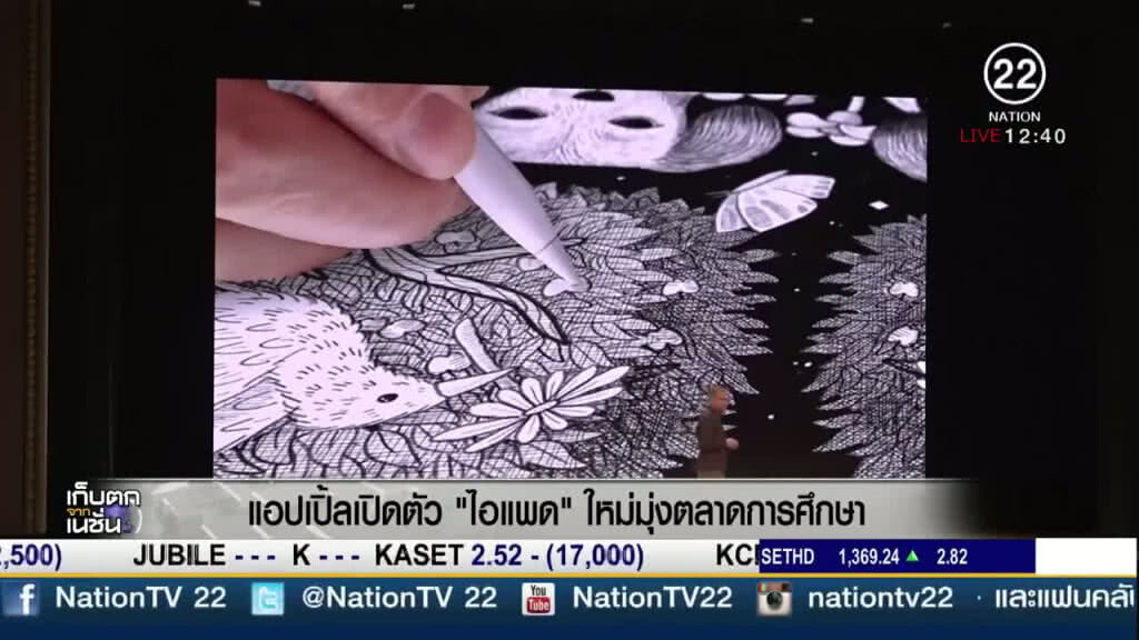 "แอปเปิ้ล" เปิดตัว "ไอแพด" ใหม่มุ่งตลาดการศึกษา "แอปเปิ้ล" เปิดตัว "ไอแพด" ใหม่มุ่งตลาดการศึกษา