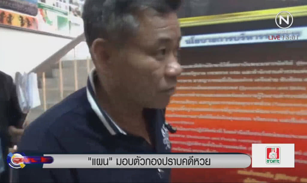 "แผน" มอบตัวกองปราบฯ คดีหวย "แผน" มอบตัวกองปราบฯ คดีหวย