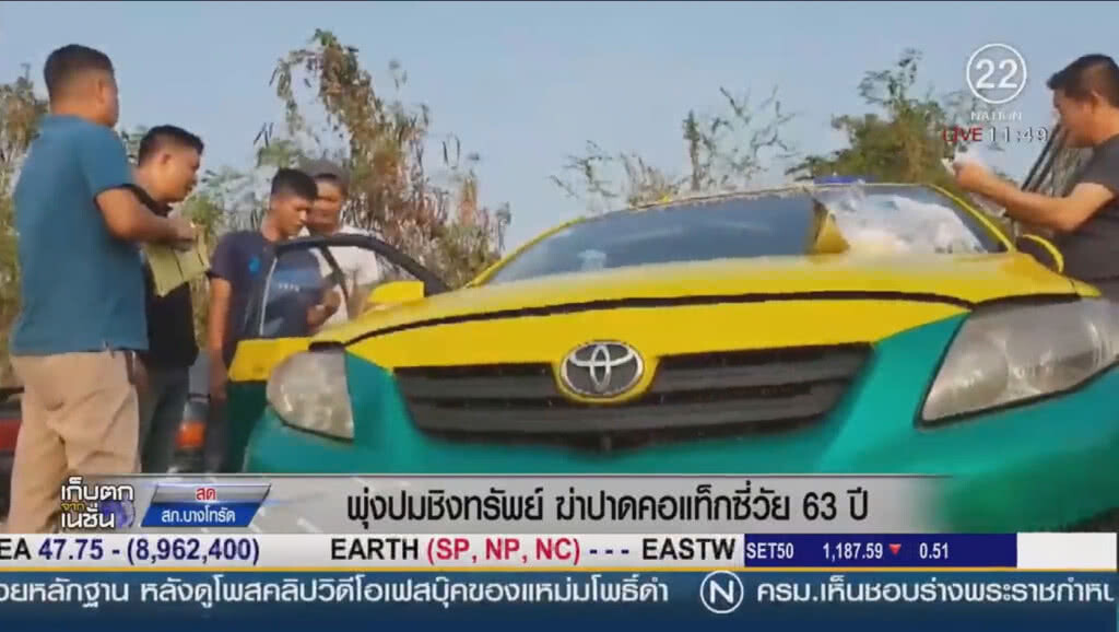 พุ่งปมชิงทรัพย์ ฆ่าปาดคอ "แท็กซี่วัย 63 ปี"