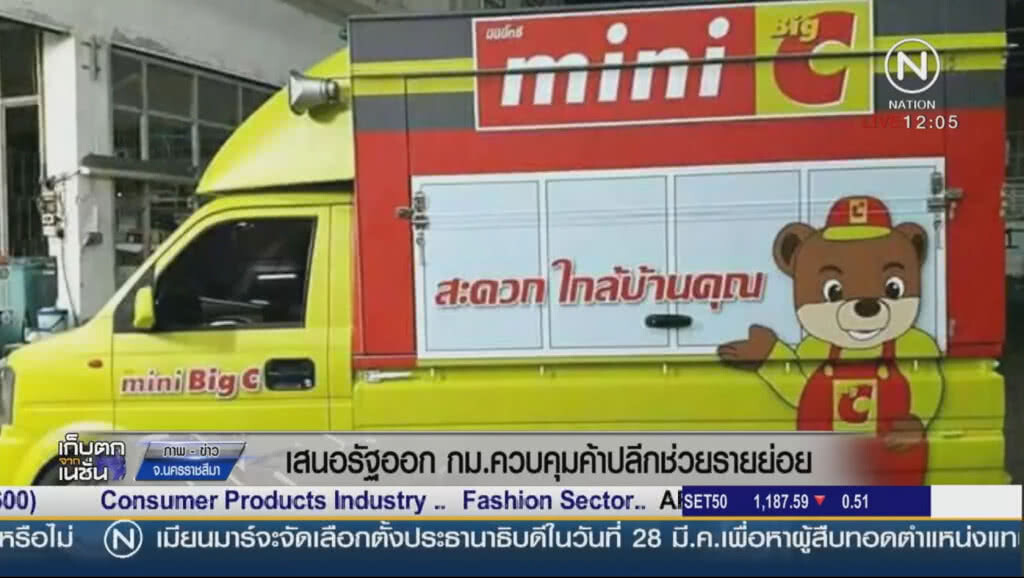 เสนอรัฐออก กม.ควบคุมค้าปลีกช่วยรายย่อย เสนอรัฐออก กม.ควบคุมค้าปลีกช่วยรายย่อย