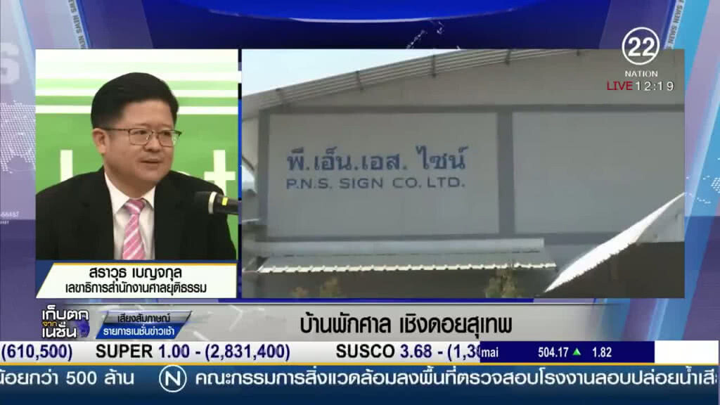 "บ้านพักศาล" เชิงดอยสุเทพ "บ้านพักศาล" เชิงดอยสุเทพ