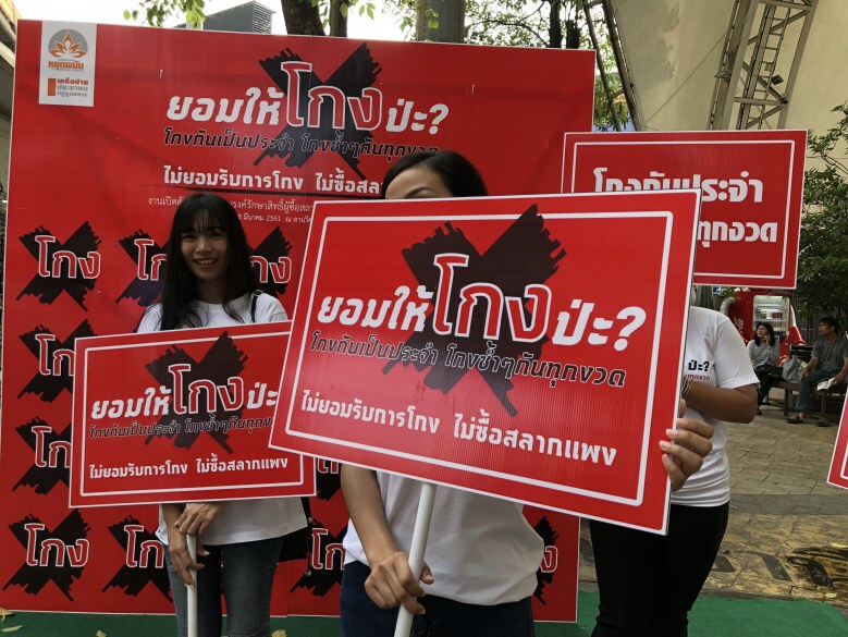 ปลุกสำนึกผู้ซื้อ ไม่ยอมรับสลากเกินราคา