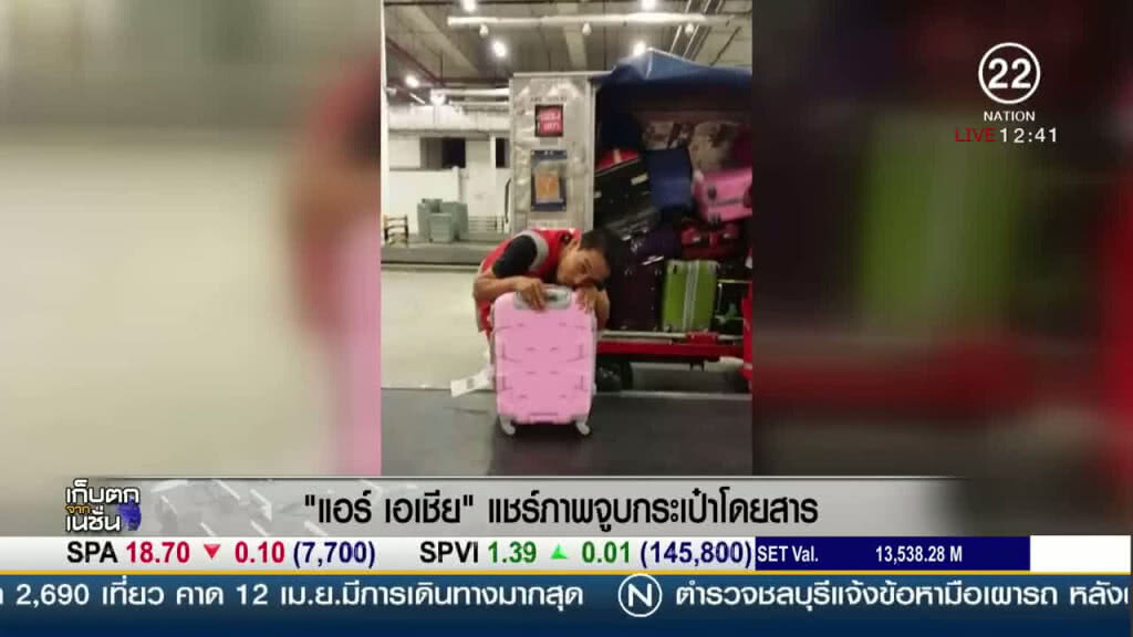 "แอร์ เอเชีย" แชร์ภาพจูบกระเป๋าโดยสาร "แอร์ เอเชีย" แชร์ภาพจูบกระเป๋าโดยสาร