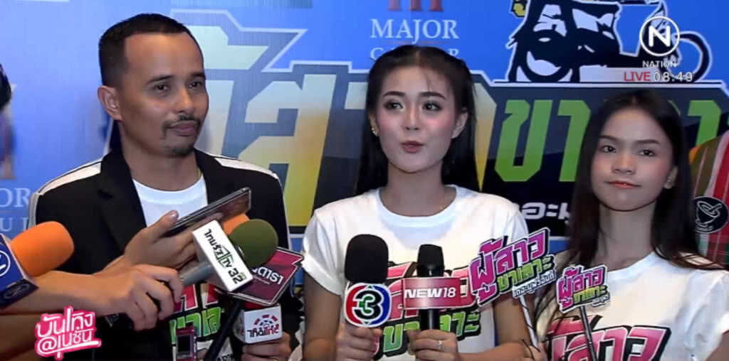 "ผู้สาวขาเลาะ" เดอะ มูฟวี่อินดี้ เปิดฉายรอบสื่อมวลชน