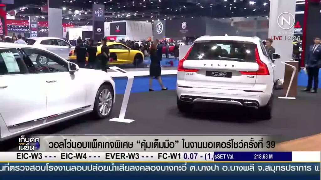 "วอลโว่" มอบแพ็คเกจพิเศษ "คุ้มเต็มมือ" ในงานมอเตอร์โชว์ครั้งที่ 39