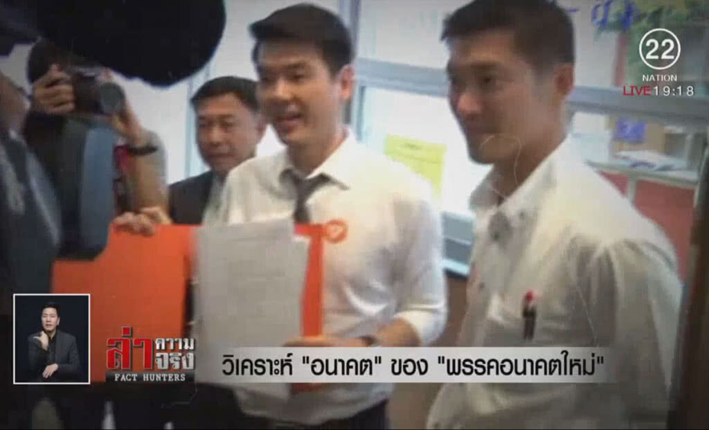 วิเคราะห์ "อนาคต" ของ "พรรคอนาคตใหม่" วิเคราะห์ "อนาคต" ของ "พรรคอนาคตใหม่"