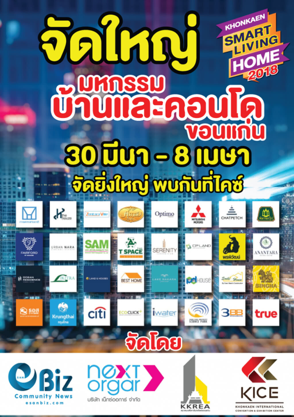 มิติใหม่งานอีเวนต์ "มหกรรมบ้านและคอนโด" ปั้นขอนแก่นสมาร์ทลิฟวิ่ง