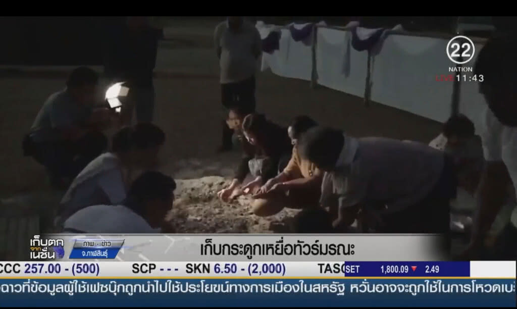 เก็บกระดูกเหยื่อทัวร์มรณะ เก็บกระดูกเหยื่อทัวร์มรณะ