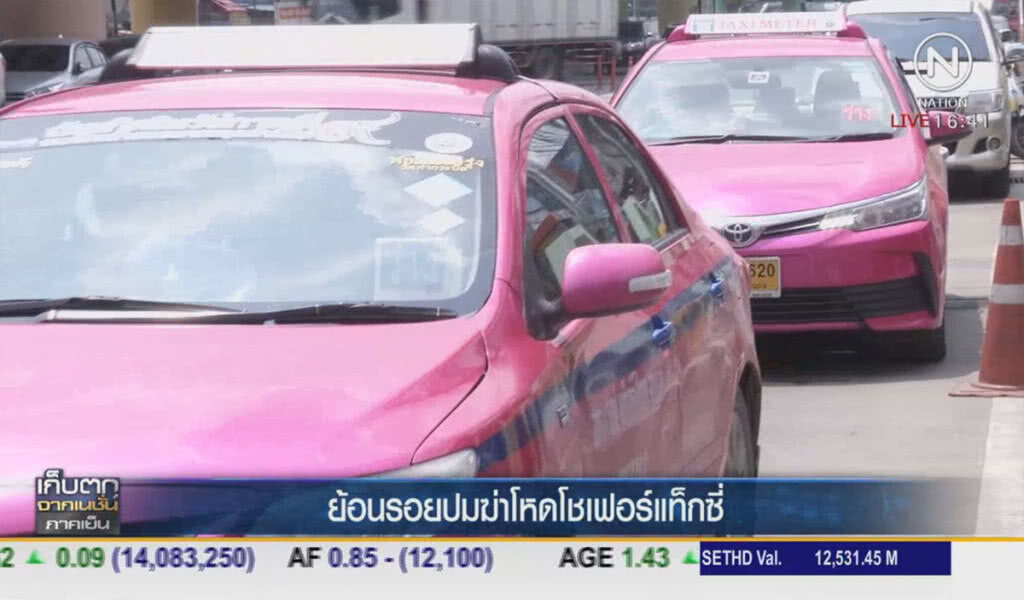 ย้อนรอยปมฆ่าโหดโชเฟอร์แท๊กซี่