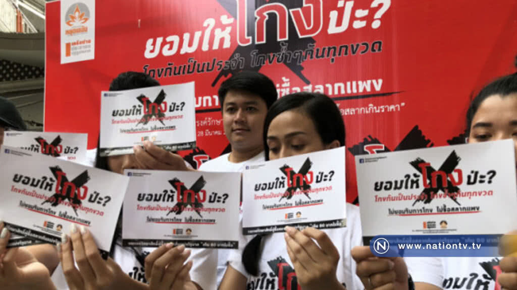 ปลุกสำนึกผู้ซื้อ ไม่ยอมรับสลากเกินราคา ปลุกสำนึกผู้ซื้อ ไม่ยอมรับสลากเกินราคา