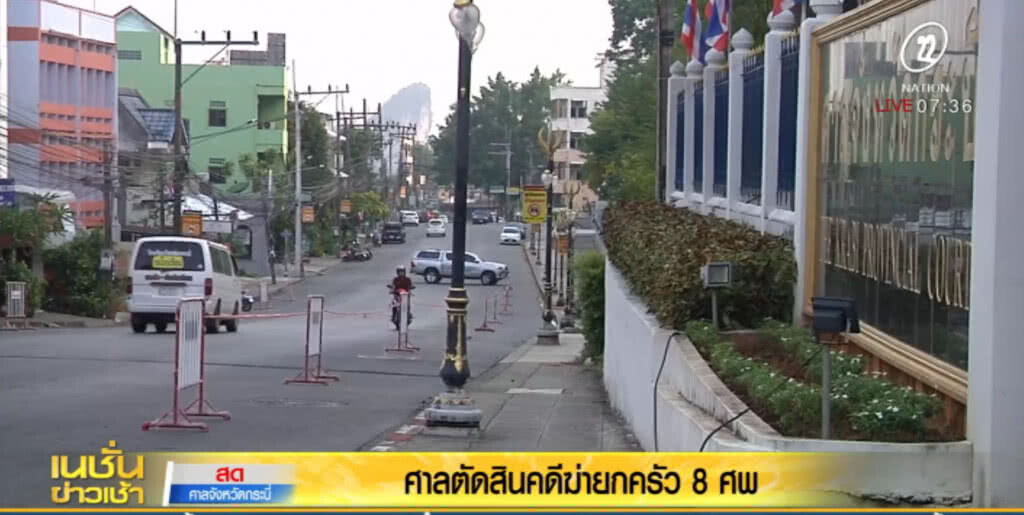 บรรยากาศที่ศาลกระบี่ พิพากษา "บังฟัต" ฆ่ายกครัว 8 ศพ