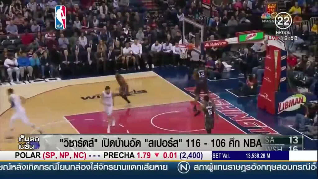"วิซาร์ดส์" เปิดบ้านอัด "สเปอร์ส" 116-106 ศึก NBA "วิซาร์ดส์" เปิดบ้านอัด "สเปอร์ส" 116-106 ศึก NBA