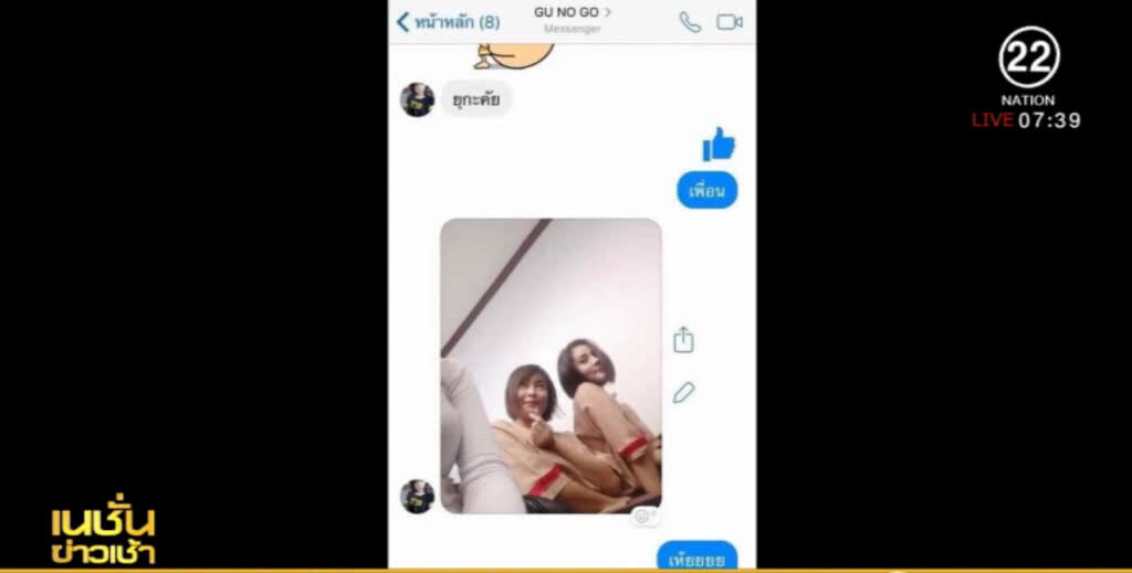 ศาลตั้งสำนวน "เปรี้ยว" ละเมิดศาล แชทเฟซบุ๊กขณะพิจารณาคดี