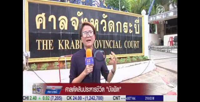 ศาลตัดสิน ประหารชีวิต "บังฟัต" ฆ่ายกครัว 8 ศพ