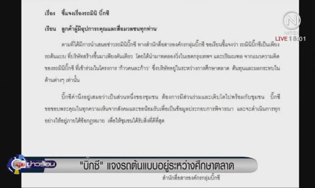 'บิ๊กซี' แจง รถต้นแบบอยู่ระหว่างศึกษาตลาด