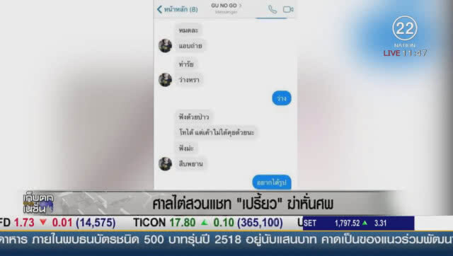 "แก๊งฆ่าหั่นศพ"ขึ้นศาล
แจงปมเซลฟี่ –แชท
ในห้องพิจารณาคดี