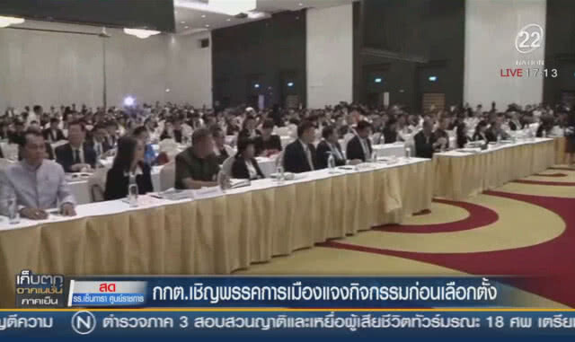 กกต.เชิญพรรคการเมืองแจงกิจกรรมก่อนเลือกตั้ง