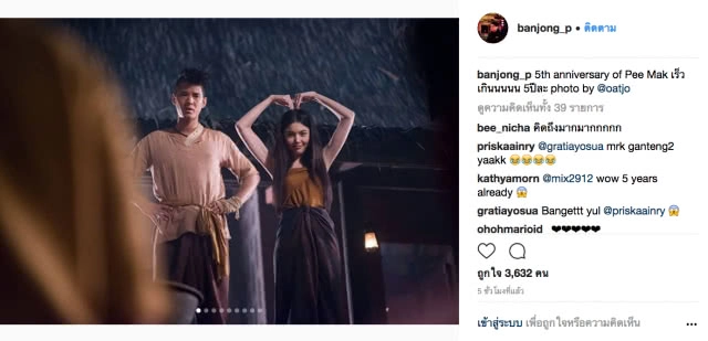 ผ่านไปไวเหมือนโกหก! เหล่านักแสดงร่วมโพสต์ถึงความหลัง ครบ 5 ปี "พี่มาก...พระโขนง"