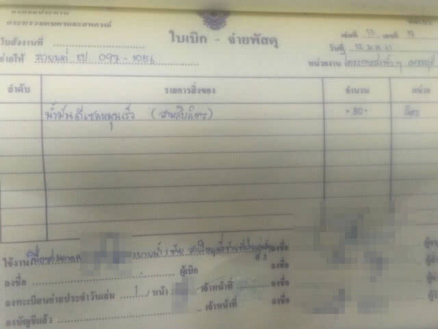 โครงการส่งน้ำเพชรฯ เจออีก! เบิกน้ำมัน 2 คัน คนขับ 1 คน