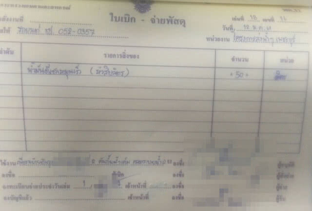 โครงการส่งน้ำเพชรฯ เจออีก! เบิกน้ำมัน 2 คัน คนขับ 1 คน