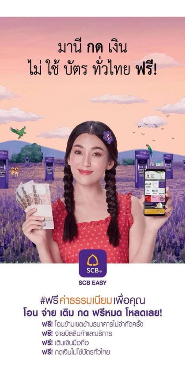 โหลดให้ไว "กสิกร-เอสซีบี" โอน จ่าย เติม กด ฟรีค่าธรรมเนียม! ชิงลูกค้าออนไลน์